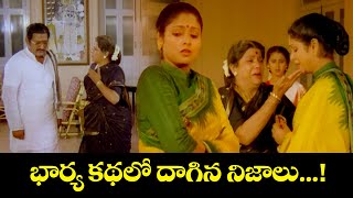 భార్య కథలో దాగిన నిజాలు!  | O Bharya Katha | Chandra Mohan, Jayasudha