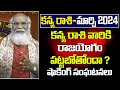కన్య రాశి - March 2024 | kanya Rasi March 2024 Telugu | Virgo | Dr Jandyala Sastry Astrologer