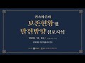 생중계 민속마을의 보존현황 및 발전방향 심포지엄