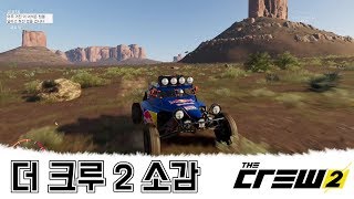 더 크루2  소감과 추천 | 과연 구입 할만한 게임인가? - The Crew 2