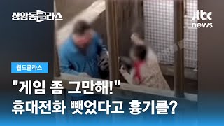 아버지에 흉기 휘두른 초등생 아들…유혈사태 없었지만, 왜? / JTBC 상암동 클라스