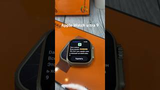 Apple Watch ultra 9