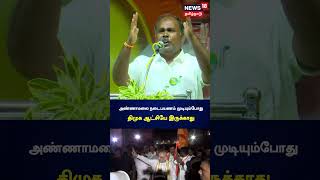 அண்ணாமலை நடைபயணம் முடியும் போது திமுக ஆட்சியே இருக்காது - ஆர்.பி.உதயகுமார் | ADMK  #DMK  #Annamalai