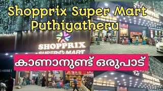 പുതിയതെരു വന്നാൽ എല്ലാം ഇവിടെ കിട്ടും|shopprix super Mart Puthiyatheru|new shopping centre 🛍️