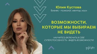 Возможности, которые мы выбираем не видеть