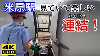 【特急も】米原駅での連結作業【新快速も】