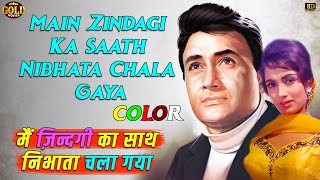 Main Zindagi Ka Saath Nibhata Chala - COLOR SONG HD - Hum Dono - Mohammed Rafi - Dev Anand, Nanda