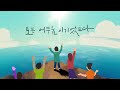 1hour_play 세상의 소금과 빛