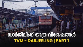 DARJEELING | ഡാർജിലിംഗ് യാത്ര വിശേഷങ്ങൾ TVM - Darjeeling | Part 1 #darjeeling #westbengaltourism