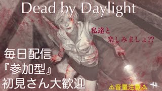 毎日配信DBD ！！視聴者参加型！！明日早いんで24時までー　9.1