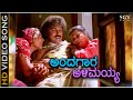 Andagara Alimayya - Kalavida - HD Video Song - Ravichandran - Heera Rajgopal - Umashree