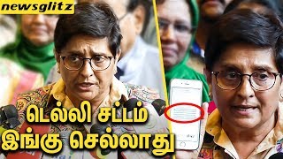 டெல்லி சட்டம் புதுச்சேரிக்கு செல்லாது : Pondicherry Governor Kiran Bedi Latest Press Meet