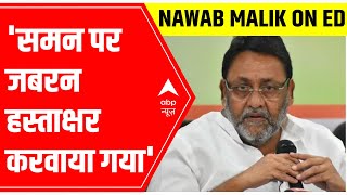 Nawab Malik money laundering case: NCP leader says, 'समन पर जबरन हस्ताक्षर करवाया गया'