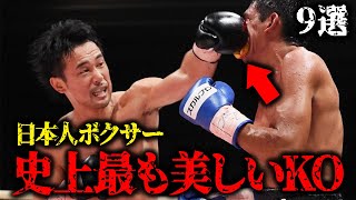 世界戦での日本人史上、最も美しいKO【世界を魅了】