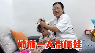 农村远嫁媳妇在家独自带俩娃，一岁多闺女哄弟弟睡觉，累并幸福着【小超的农村事】