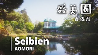 【青森聖地巡礼】盛美園｜あのジブリ作品のモチーフにも！？古き良き面影残る庭園【CR-Z車載】