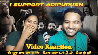 ஆதிபுருஷ்க்கு என்ன குறை ?😱🤪😁😅Roast Video Reaction | Eruma Murugesha | Tamil Couple | WHY Reaction