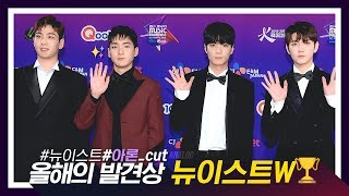 [뉴이스트/아론] 2017 Discovery of the year NU'EST W _ 아론 컷 :: ANALOG