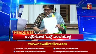 News Headlines @7PM | 19-08-2021 | NewsFirst Kannada