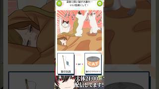 猫ちゃんの癒しは必要不可欠 #VTuber #ゲーム実況 #スマホゲーム