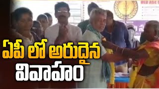 Old Age Marriage:  68 ఏళ్ల మహిళతో 64 ఏళ్ల వ్యక్తి పెళ్లి | ఏపీ లో అరుదైన వివాహం