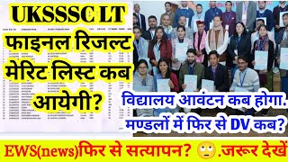 uksssc lt final merit list | uttarakhand lt final result 2025 | uttarakhand lt dv | uttarakhand ews