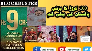 London Nahi Jaunga  Review | Humayun Saeed | Mehwish Hayat |Kubra khan |Blockbuster film |