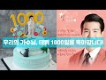 조명섭데뷔1000일기념8탄 조명섭1000일기록영상