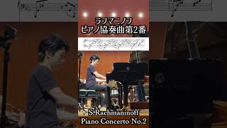 ラフマニノフ : ピアノ協奏曲第2番作品18第1楽章 / Rachmaninoff : Piano Concerto No.2 Op.18【GP】小瀧俊治（ピアノ）#Shorts