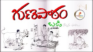 Guna Patam | Telugu Old Text Books | Old Telugu Lesson | Children Stories