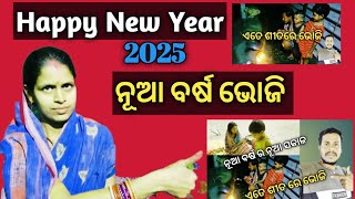 ଏତେ ଶୀତରେ ଭୋଜି ll ନୂଆ ବର୍ଷ ଭୋଜି ll Happy New year 2025 ll Gouranga chiku lifestyle