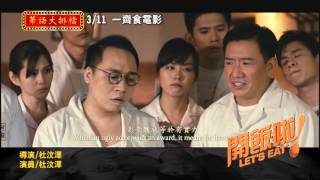 【華語大排檔】預告大合輯 3/11 話題作品 精彩可期