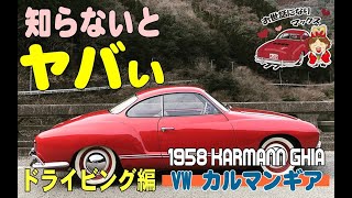 1958年式カルマンギア  VW Karmann Ghia Low Light was a video shoot by GoPro First try