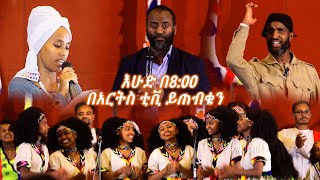 ጦቢያ እሁድ በ8፡00 በአርትስ ቲቪ ይጠብቁን @ArtsTvWorld