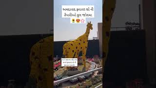 Ahmedabad: અમદાવાદ ફ્લાવર શો ની તૈયારીઓ ફુલ જોશમા #ahmedabadnews #flowershow