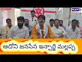 సాయి ప్రసాద్ రెడ్డిను పార్థసారధి దుర్మార్గుడు అనడంలో తప్పు లేదు అంటున్నా జనసేన మల్లప్ప...