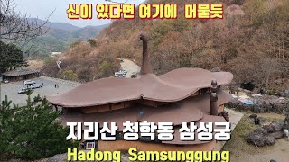 [신선이  머무는 곳]하동 지리산 청학동 삼성궁의 이국적이고 신비한 곳,Secret \u0026 mysterious place Samsunggung in Hadong korea