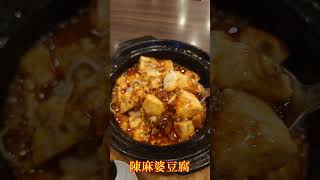 萬来館の麻婆豆腐 Mapo tofu #Short