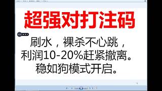 百家乐软件你不一定见识过的百家乐刷水 对打 赚米