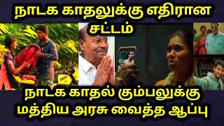 பெண்களுக்குத் திருமண வயது வரம்பு இனி 21 | பீதியில் அடங்காத கும்பல் | மத்திய அரசு வைத்த ஆப்பு.