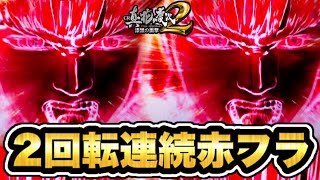 【花の慶次 漆黒】2回転連続で激アツの赤慶次ビジョンが出現！ まさかの結末が！プレミア原画カットイン・キセル襖・確変中に8テン連続も！ キセル・フリーズ変動ロック  パチンコ 【ニューギン 】