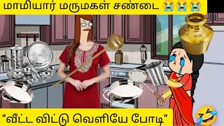 🤯‼️மாமியார் மருமகள் சண்டை உடைந்தது மாமியார் மண்டை#nettavallicomedy#chinnaponnutweenchannel#poomari