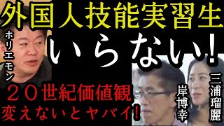 給料が上がらない理由はここにもあった#外国人技能実習生ホリエモン#テレ朝玉川徹#三浦瑠麗炎上