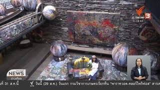 แลโลกศิลปะ : จากโรงระหัด สู่ Art Space