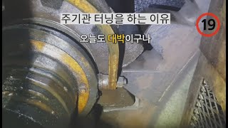 [선박 잡지식] 주기관을 터닝하는 이유? / 삼기사와 실기사가 입출항때 매번 하는 일^^