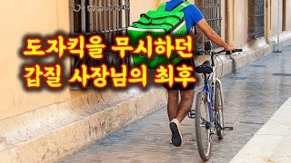 쿠팡이츠 배달의민족 배달러를 무시한 갑질 사장의 최후는?