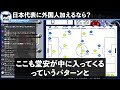 【魔術師】日本代表に外国人を1人加えるとしたらこの人です【goat切り抜き】