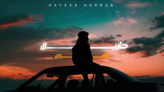 Hayder harrak _ tariq alshawq || حيدر حراق _ طريق الشوق [Official Video lyrics]