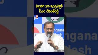 ఫిబ్రవరి 2న ఇంద్రవెల్లికి సీఎం రేవంత్‌రెడ్డి : Mahesh Kumar Goud - TV9