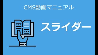 【便利な機能】ー『スライダー』（字幕付き）